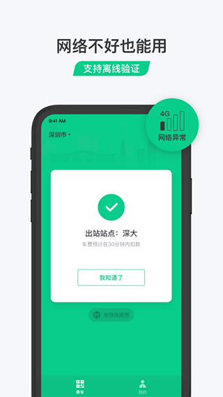 乘车码图1