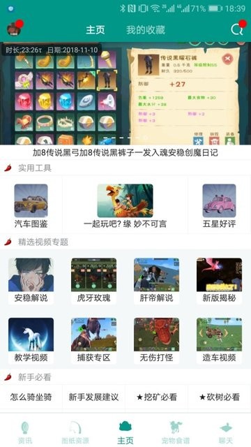 创造与魔法助手图2