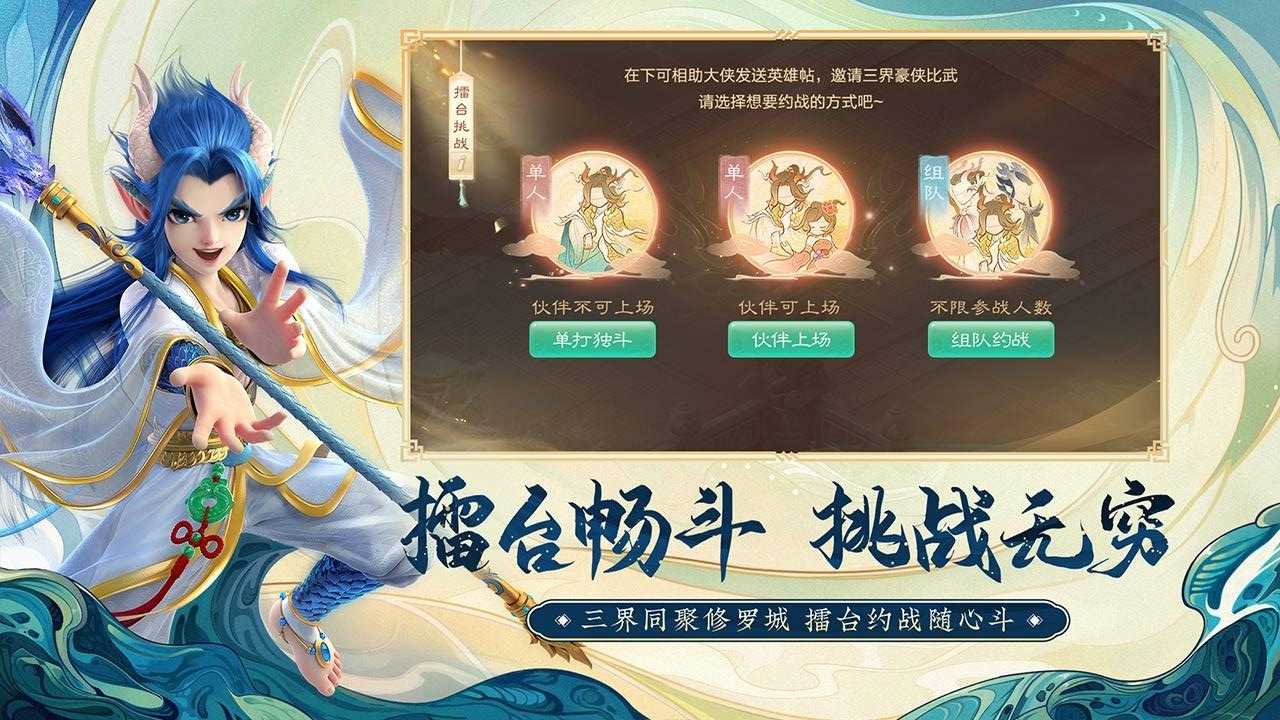 大话西游3免费版图2