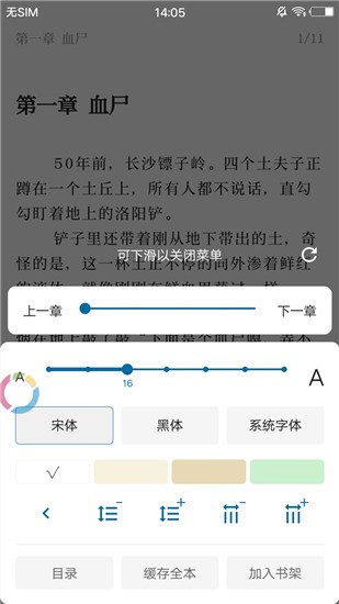 懒猫小说 v3.2.5 最新版图5