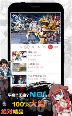 天天漫画网 v2.1.4 安卓版图1