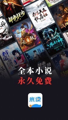 米读小说 v5.24.1 最新版图1