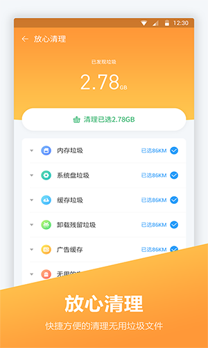 内存优化大师 v3.2.3 最新版图2