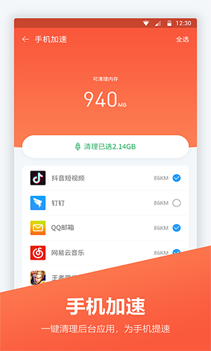 内存优化大师 v3.2.3 最新版图1