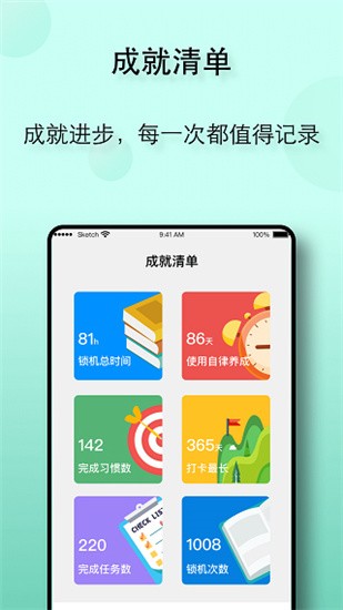 自律养成 v1.3.6 最新版图5