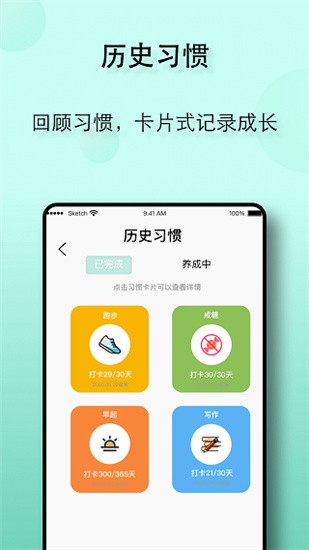 自律养成 v1.3.6 最新版图2