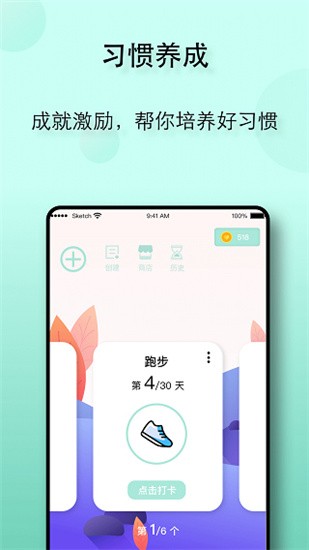 自律养成 v1.3.6 最新版图4