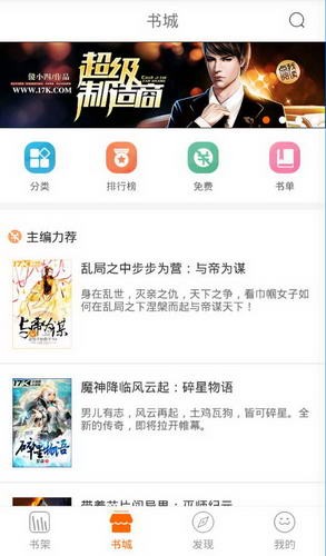 17k小说网官网 v1.3.6 安卓版图2