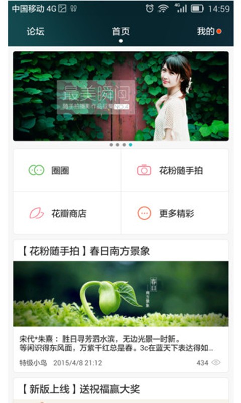 花粉俱乐部 v2.1.6 安卓版图4