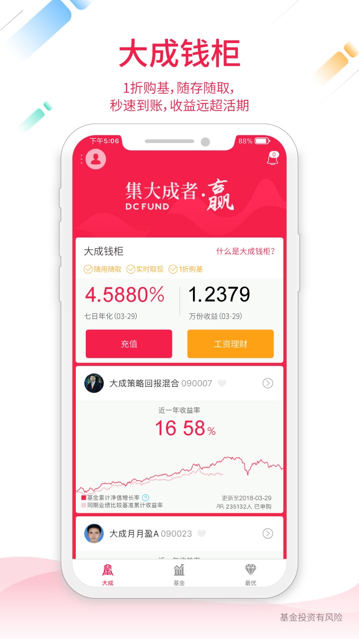 大成基金 v1.2.6 安卓版图1