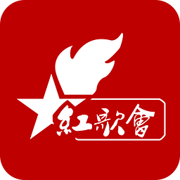 红歌会网 v1.2.5 安卓版