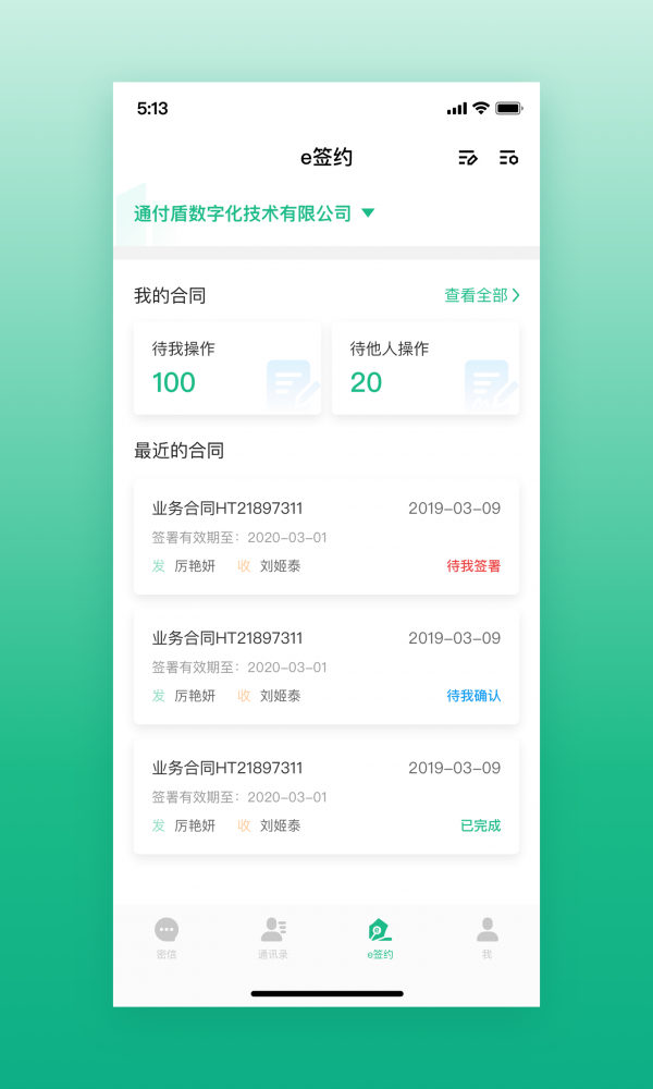 通付盾 v2.1.6 安卓版图1