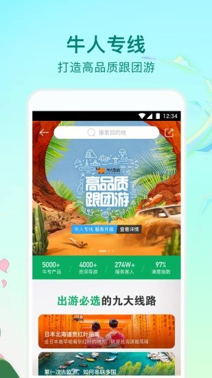 途牛旅游 v10.32.0 官网最新版图3