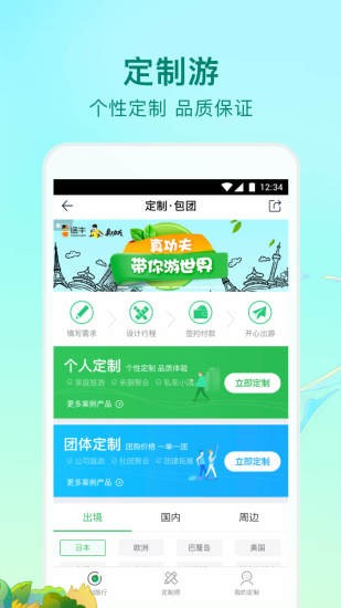 途牛旅游 v10.32.0 官网最新版图4