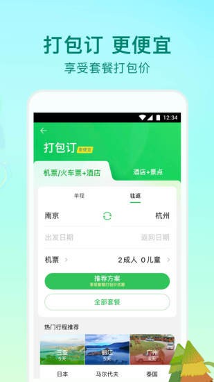 途牛旅游 v10.32.0 官网最新版图2