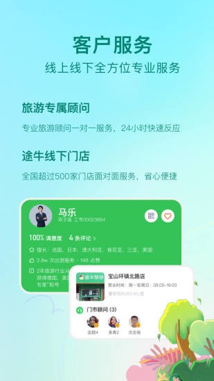 途牛旅游 v10.32.0 官网最新版图1