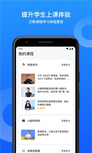 小鹅通助手 v2.1.3 最新版图2