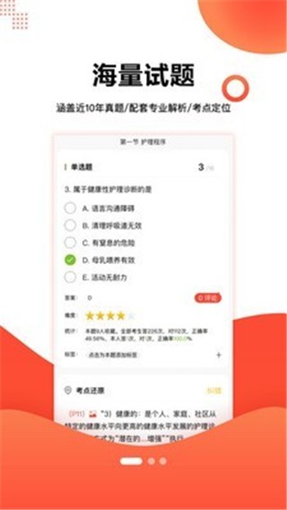 护考帮 v1.1.0 最新版图2