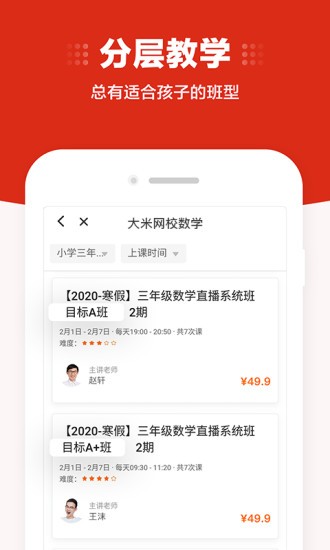 大米网校 v4.3.0 官网最新版图2