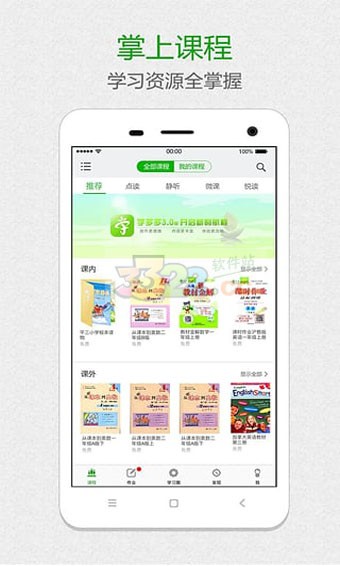 学多多 v4.1.5 最新版图1