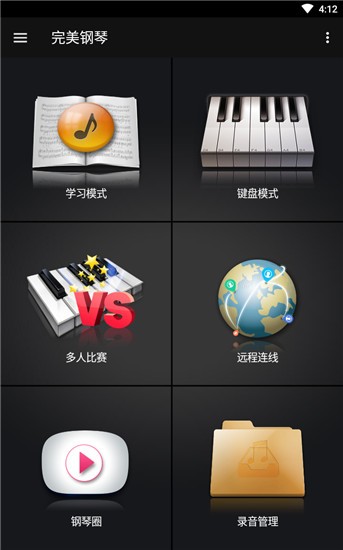 完美钢琴破解版无广告 v7.3.5安卓版图1