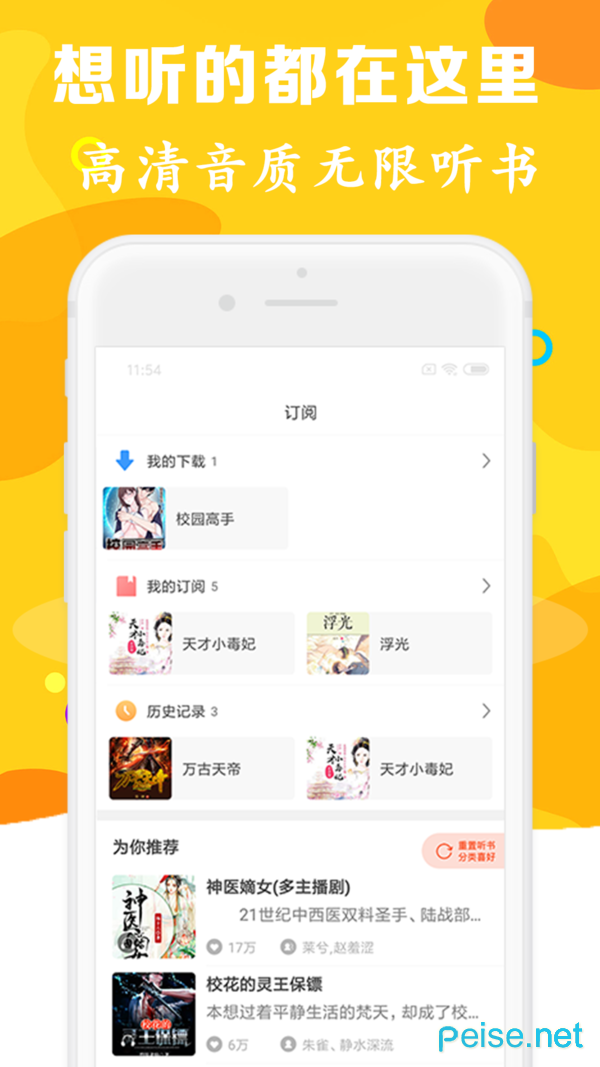 有声听书吧 v2.1.6 安卓版图1