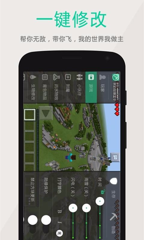 多玩我的世界盒子 v2.8.6 旧版悬浮窗图2