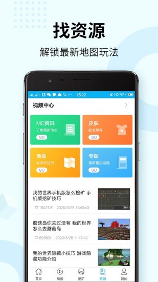 我的世界盒子 v8.2.2 安卓版图1