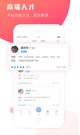 口袋兼职官网企业版 v4.3.2安卓版图3