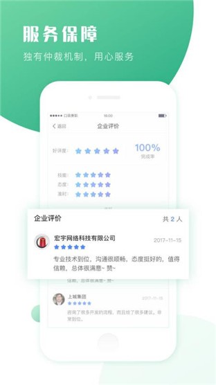 口袋兼职官网企业版 v4.3.2安卓版图1