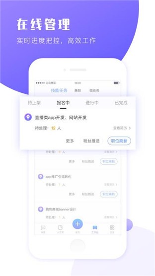 口袋兼职官网企业版 v4.3.2安卓版图2
