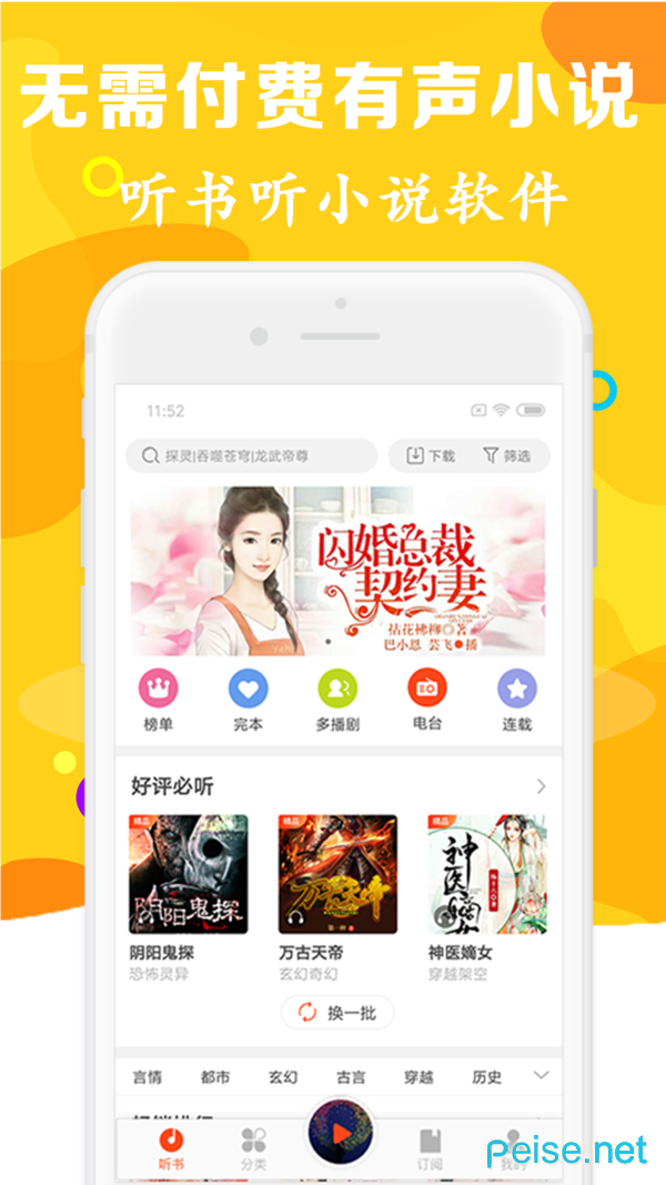 有声听书吧 v2.1.6 安卓版图4