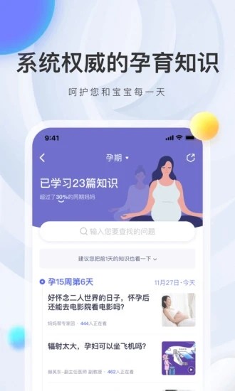妈妈帮 v6.2.6 安卓最新版图1