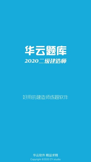 华云题库 v8.5 最新版图1