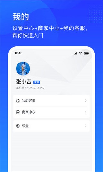 抖店 v1.2.5 最新版图1