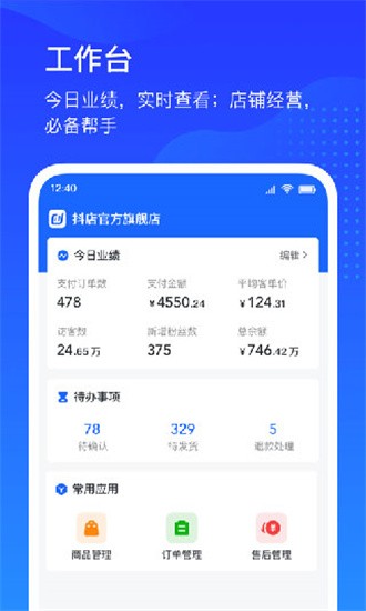 抖店 v1.2.5 最新版图4