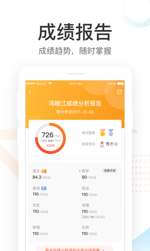 好分数官网查成绩登录2020最新版 v3.12.2安卓版图4