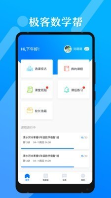 极客数学帮 v3.2.0 最新版图3