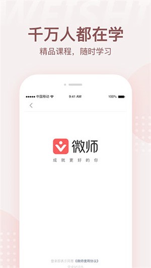 微师 v1.2.0 最新版图3