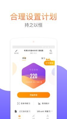 考满分词汇 v2.2.7 最新版图1
