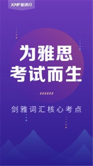 考满分词汇 v2.2.7 最新版图3