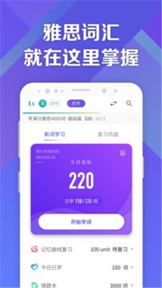 考满分词汇 v2.2.7 最新版图2