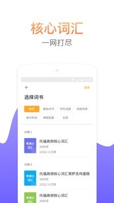 考满分词汇 v2.2.7 最新版图5