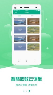 智慧职教 v2.1.9 安卓版图2