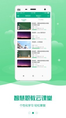 智慧职教 v2.1.9 安卓版图1