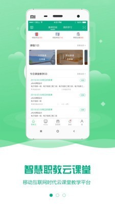 智慧职教 v2.1.9 安卓版图3