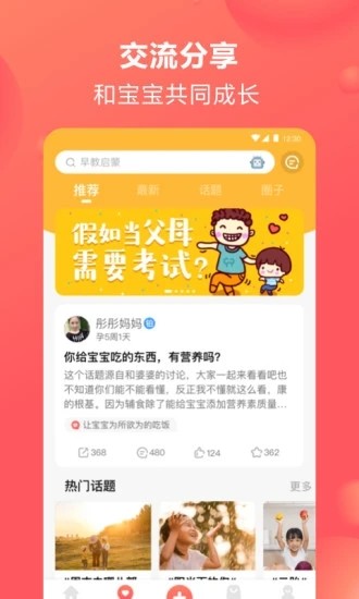 宝宝树孕育 v8.33.0 破解去广告版图3