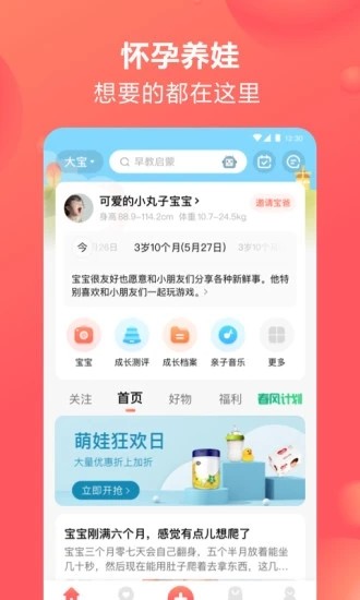 宝宝树孕育 v8.33.0 破解去广告版图1