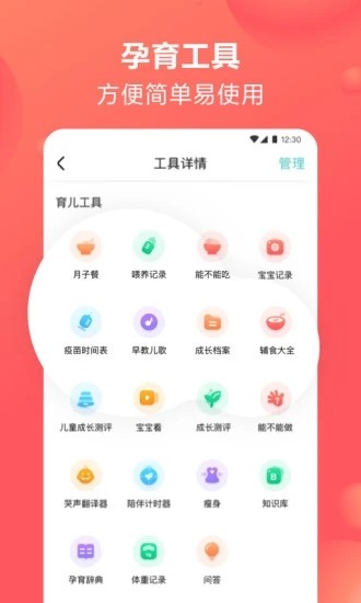 宝宝树孕育 v8.33.0 破解去广告版图2