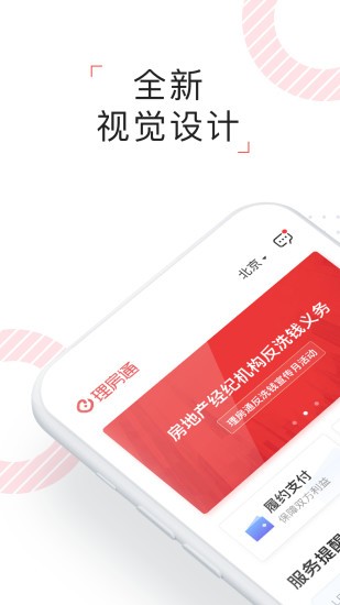 理房通官网版 v3.1.2安卓版图1
